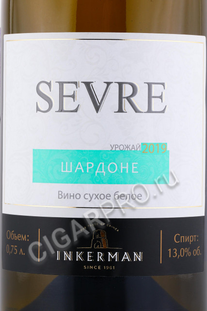 этикетка вино inkerman sevre chardonnay 0.75л