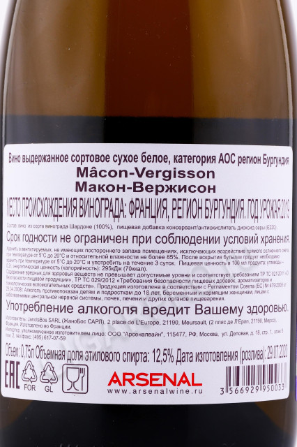 контрэтикетка вино janotsbos macon vergisson 0.75л