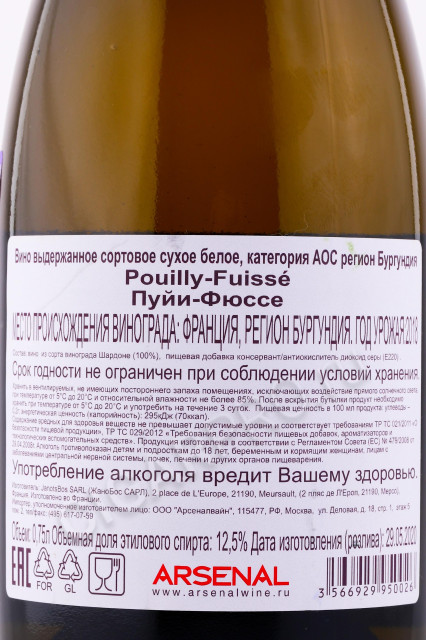 контрэтикетка вино janotsbos pouilly fuisse 0.75л