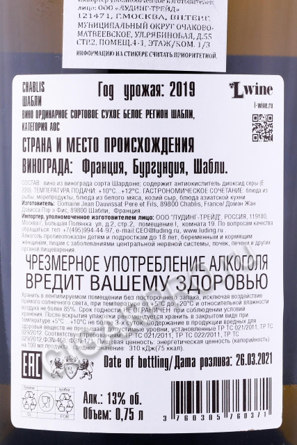контрэтикетка вино jean dauvissat chablis 0.75л