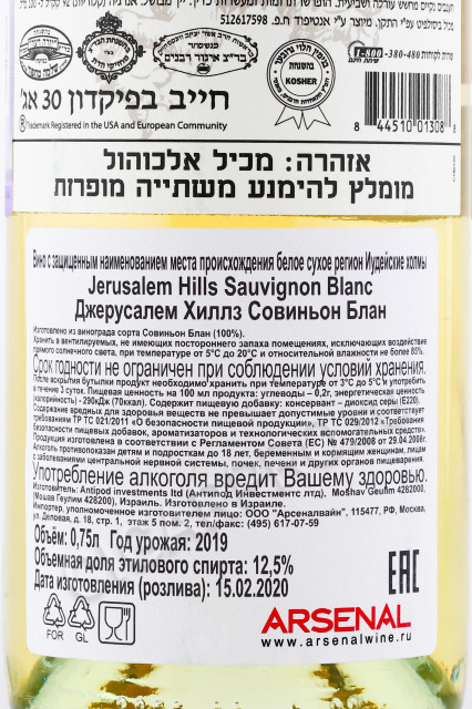 контрэтикетка израильское вино jerusalem hills sauvignon blanc 0.75л