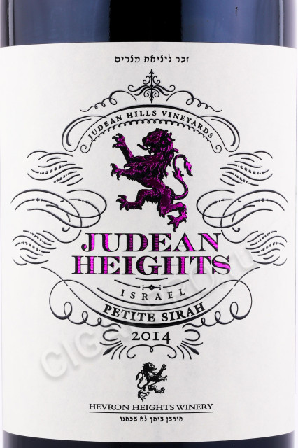 этикетка вино judean heights petite sirah 0.75л