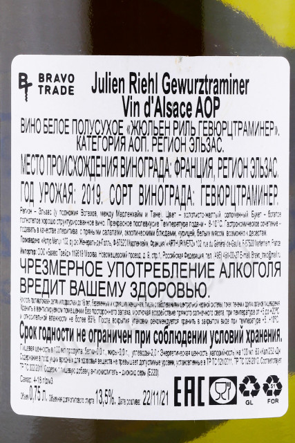 контрэтикетка вино julien riehl gewurztraminer 0.75л