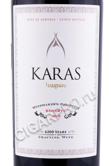 этикетка вино karas reserve 0.75л