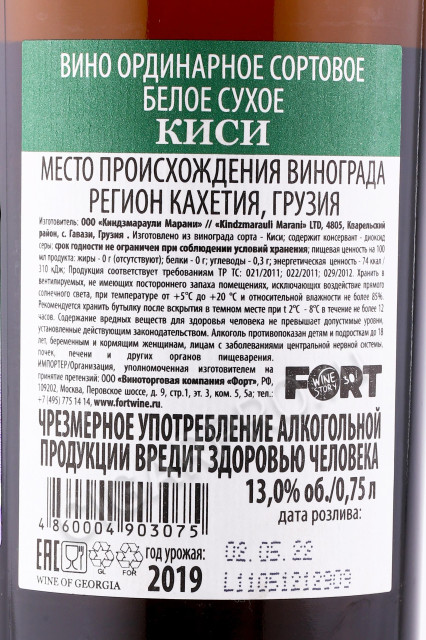 контрэтикетка грузинское вино kindzmarauli marani kisi 0.75л