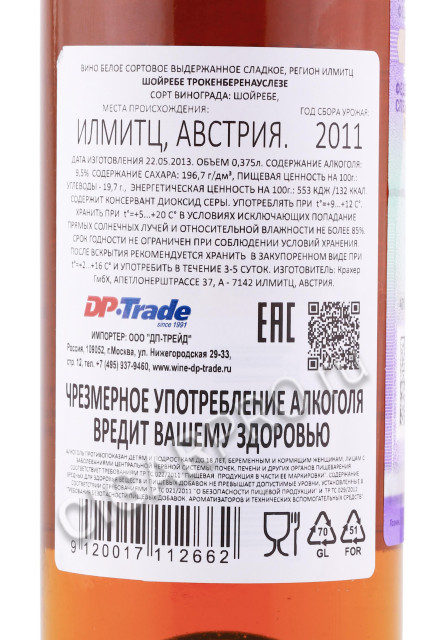 контрэтикетка вино kracher scheurebe trockenbeerenauslese 0.375л