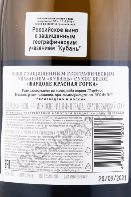 контрэтикетка российское вино krasnaia gorka chardonnay 0.75л