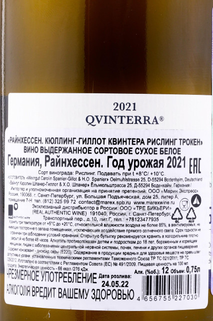 контрэтикетка вино kuhling gillot qvinterra riesling trocken 0.75л