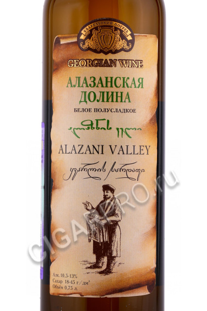 этикетка грузинское вино kvareli cellar alazani valley white 0.75л