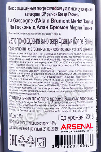 контрэтикетка французское вино la gascogne d'alain brumont merlot-tannat cotes de gascogne 0.75л