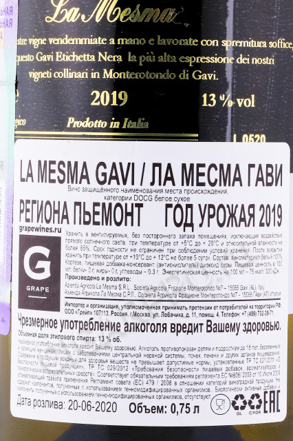 контрэтикетка итальянское вино la mesma gavi docg 0.75л