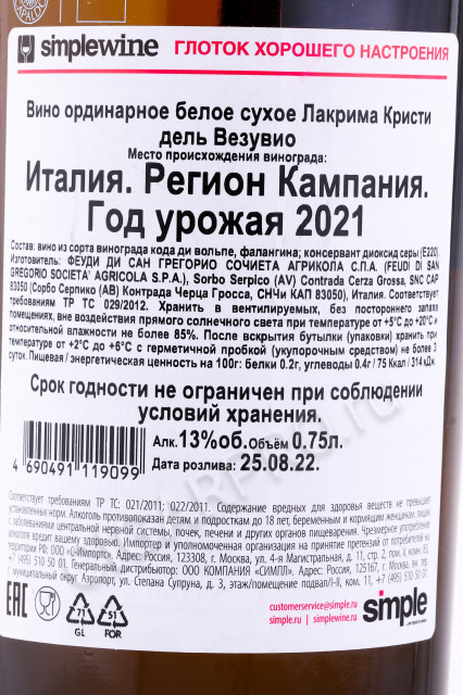 контрэтикетка Вино Феуди ди Сан Грегорио Лакрима Кристи дель Везувио 0.75л