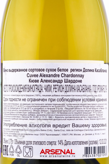 контрэтикетка чилийское вино lapostolle cuvee alexandre chardonnay 0.75л