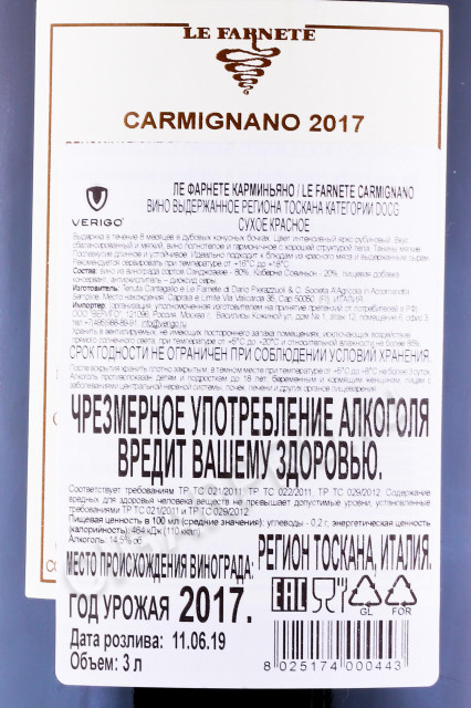 контрэтикетка вино le farnete carmignano 3л