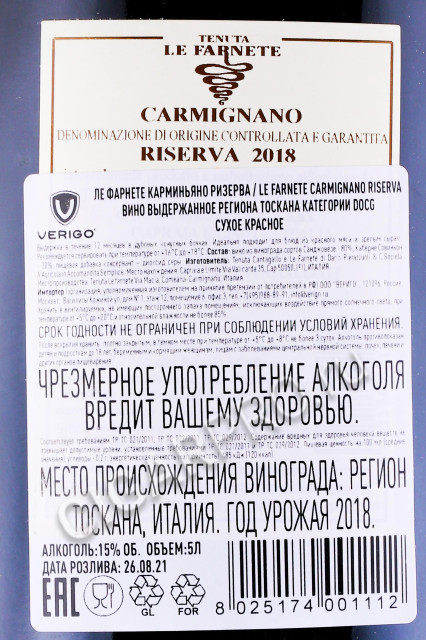 контрэтикетка вино tenuta le farnete carmignano riserva 5л