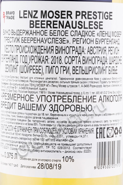 контрэтикетка вино lenz moser prestige beerenauslese 0.375л