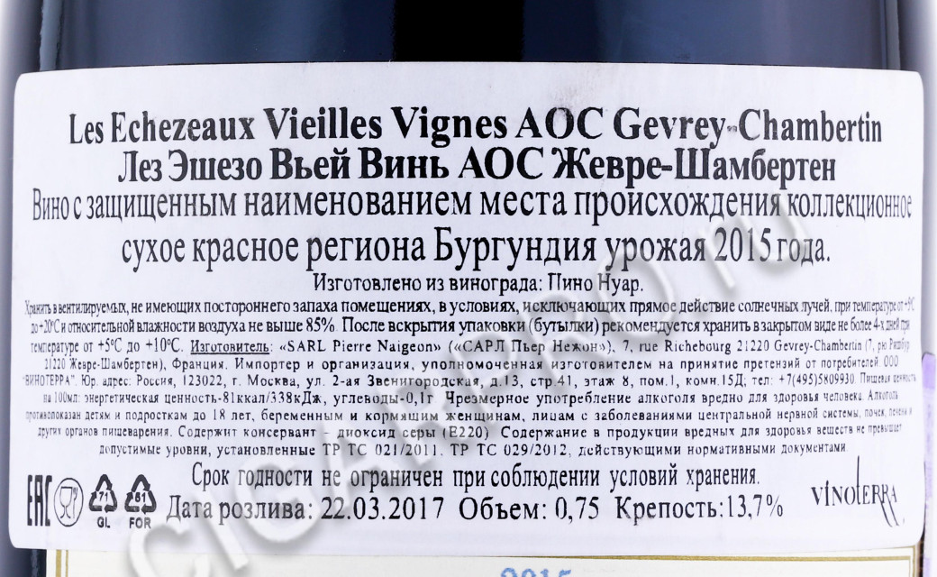 контрэтикетка вино les echezeaux vieilles vignes aoc gevrey chambertin 0.75л