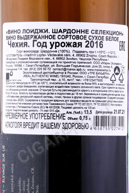 контрэтикетка вино loigi chardonnay selection 0.75л