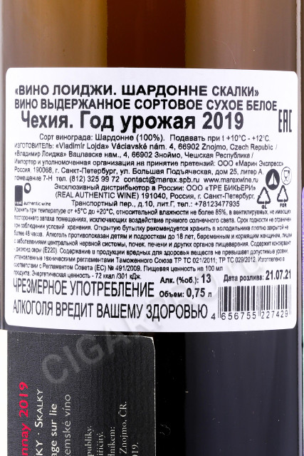 контрэтикетка вино loigi chardonnay skalky 0.75л