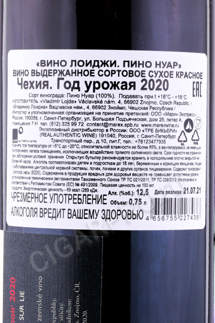 контрэтикетка вино loigi pinot noir 0.75л
