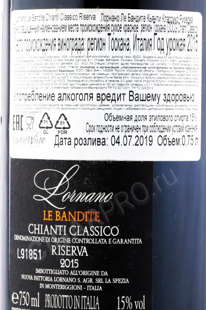 контрэтикетка итальянское вино lornano chianti classico riserva le bandite 0.75л