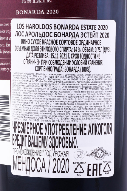 контрэтикетка вино los haroldos bonarda estate 0.75л