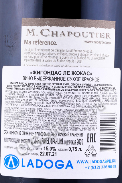 контрэтикетка вино m chapoutier les jocasses 0.75л