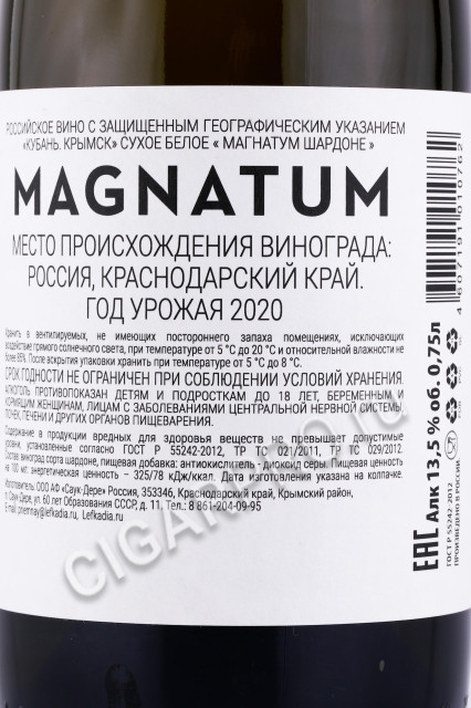 контрэтикетка вино magnatum chardonnay 0.75л