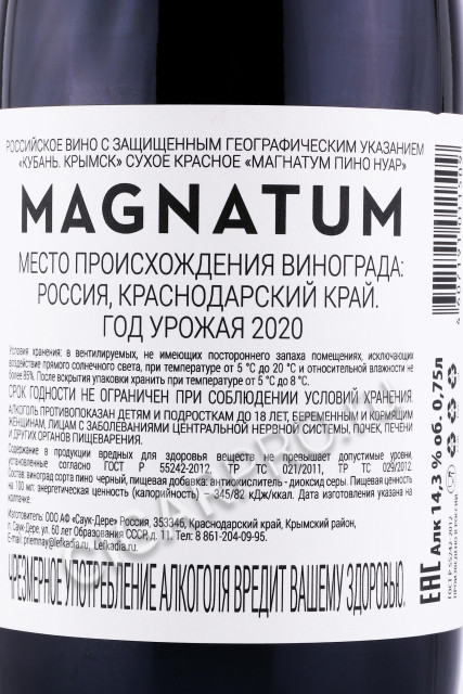 контрэтикетка вино magnatum pinot noir 0.75л