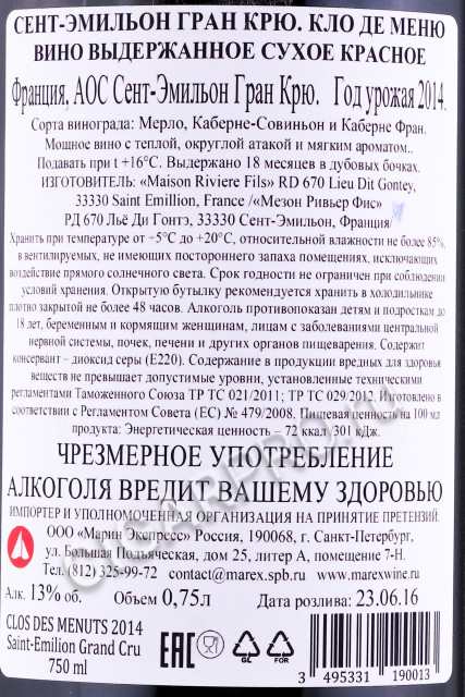 контрэтикетка французское вино maison riviere saint-emilion grand cru clos de menuts 0.75л