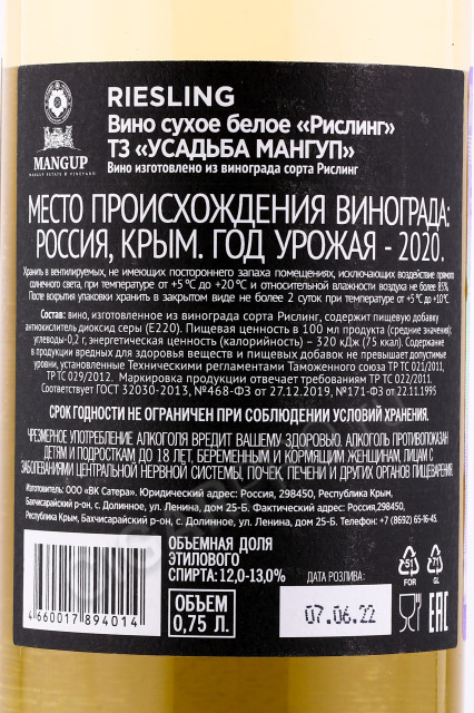 контрэтикетка вино mangup riesling 0.75л