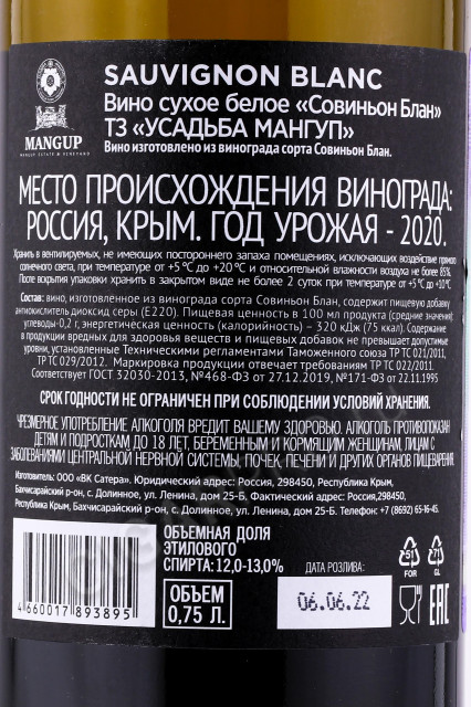 контрэтикетка вино mangup sauvignon blanc 0.75л