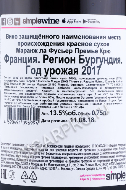 контрэтикетка вино maranges la fussiere premier cru 0.75л