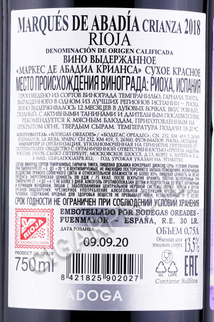контрэтикетка вино marques de abadia crianza 0.75л