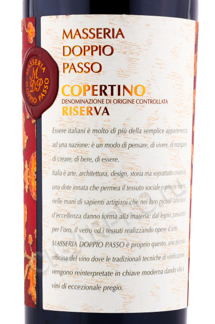 Masseria Doppio Passo Copertino Riserva Вино Массерия Доппио Пассо Копертино Ризерва 0.75л