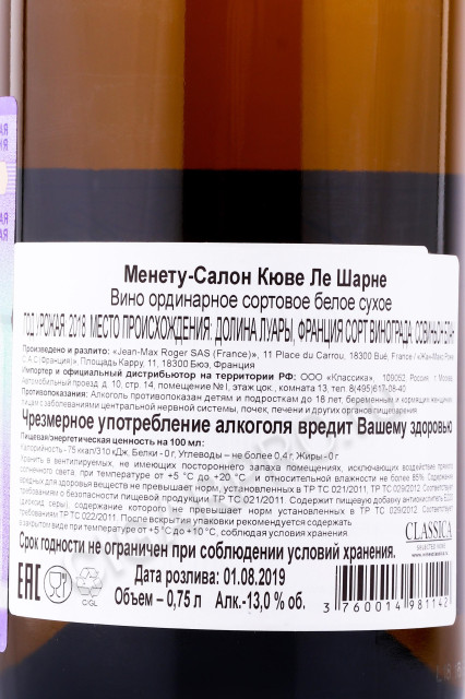 контрэтикетка вино menetou salon blanc le charnay 0.75л