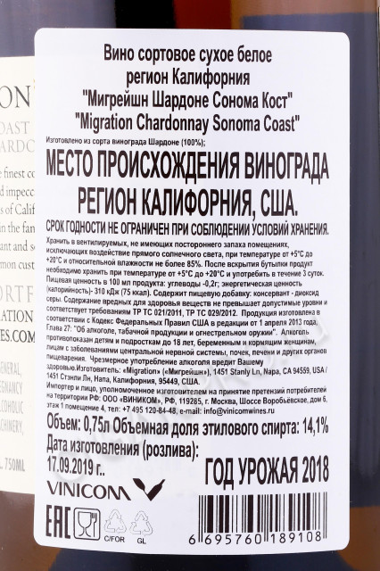 контрэтикетка вино migration chardonnay sonoma coast 0.75л