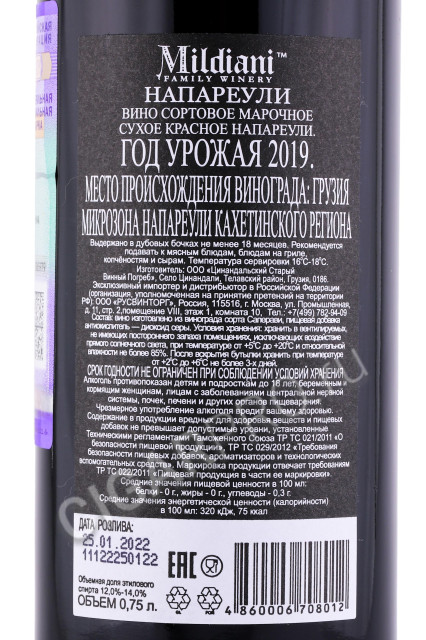 контрэтикетка грузинское вино mildiani napareuli 0.75л