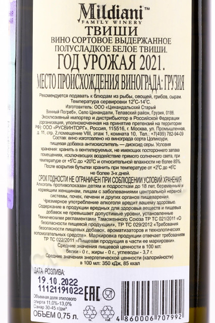 контрэтикетка грузинское вино mildiani tvishi 0.75л