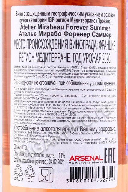 контрэтикетка французское вино mirabeau atelier forever summer 0.75л