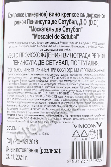 контрэтикетка вино moscatel de setubal 0.75л