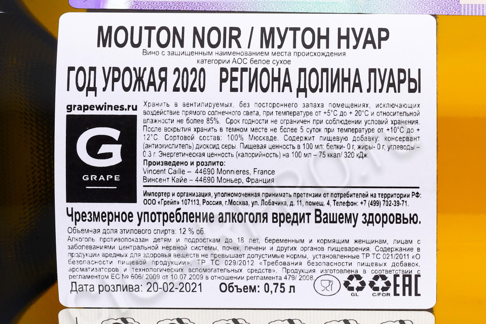 контрэтикетка вино mouton noir aoc 0.75л