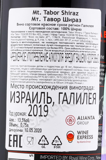 контрэтикетка вино mt tabor shiraz 0.75л