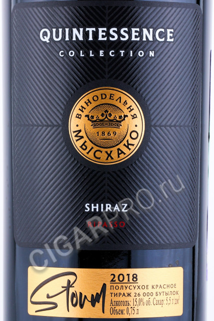этикетка вино myskhako quintessence storm 0.75л