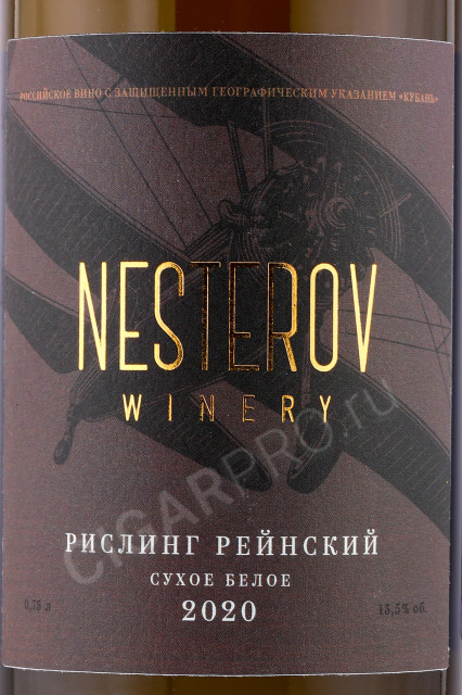 этикетка вино nesterov risling rhine 0.75л