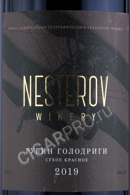 этикетка вино nesterov winery rubin golodrigi 0.75л