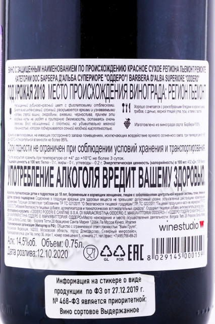 контрэтикетка вино oddero barbera d alba superiore 0.75л