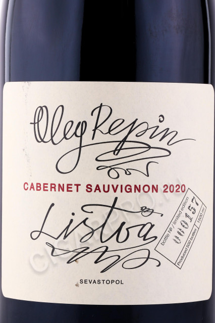 этикетка вино oleg repin cabernet sauvignon 1.5л