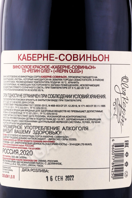 контрэтикетка вино oleg repin cabernet sauvignon 1.5л