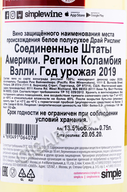 контрэтикетка вино pacific rim dry riesling 0.75л